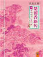 新月传奇(楚留香传奇)