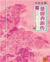大沙漠(楚留香传奇)