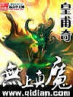 无上真魔
