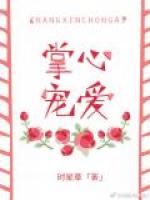 掌心宠爱