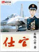 仕官