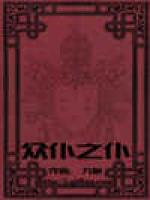 众仆之仆