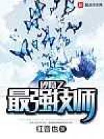 砂隐之最强技师
