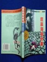 鹰巢海角惨案