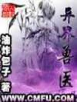 异界兽医