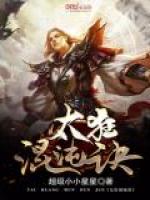 太狂混沌诀