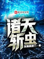 诸天斩虫