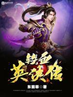 铁血英侠传
