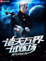 万界试炼系统