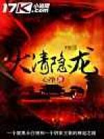 大清隐龙