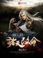 诸天幕后大佬