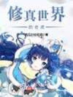 修真世界的老虎