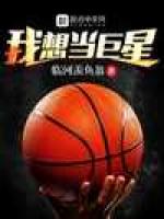 我想当巨星
