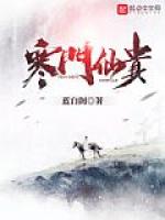 寒门仙贵