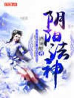 阴阳法神