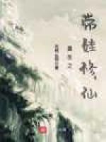 重生之带娃修仙
