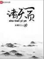 诸天一页