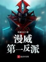 漫威第一反派