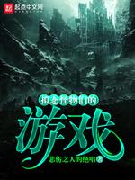 拟态怪物们的游戏