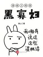 漫威之我是黑寡妇