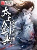 太上剑典
