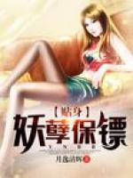 贴身全能保镖