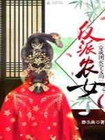 穿成团灭全文的反派农女
