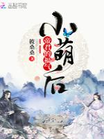 帝君的福气小萌后