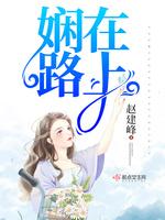 娴在路上