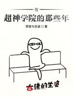 在超神学院的那些年