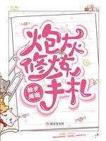 炮灰修炼手札
