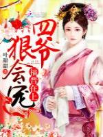 四福晋今天挂了没