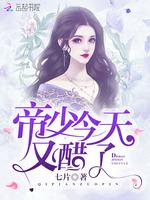 帝少今天又醋了