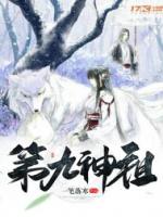 第九神祖