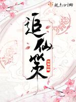 追仙策