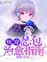 快穿怂包治愈指南
