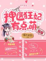 盛世独宠：神医狂妃有点萌