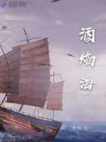 酒焰海