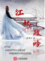 江妃妆吟
