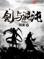 剑与混沌