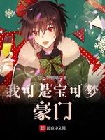 我可是宝可梦豪门