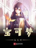 宝可梦乌托邦