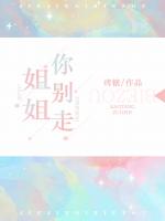 别走