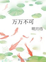 万万不可