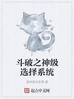 斗破之神级选择系统