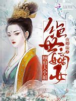 绝世嫡女顾府大小姐