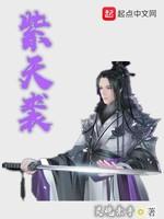 紫天裘