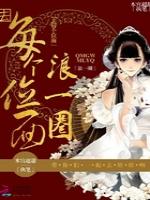 去每个位面浪一圈
